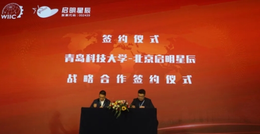 青岛科技大学与北京领航国际正式签署战略合作协议.jpg