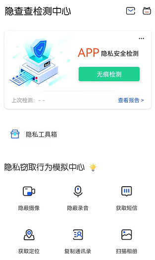 隐查查检测中心.png