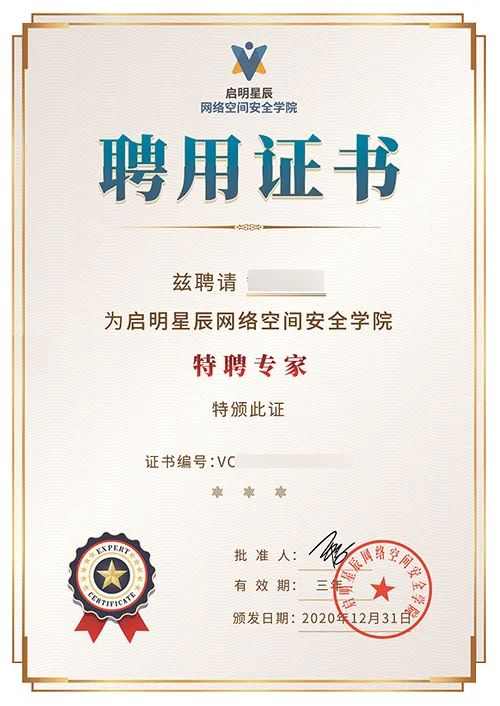 领航国际知白学院特聘讲师证书