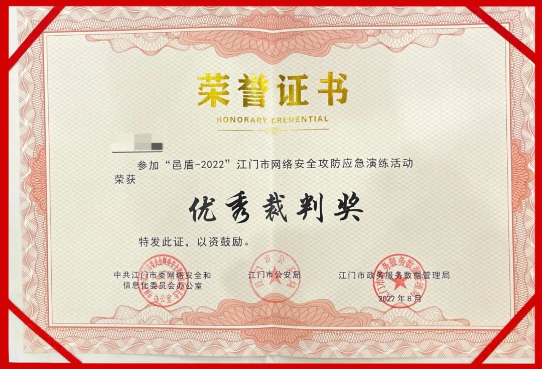 优秀裁判奖
