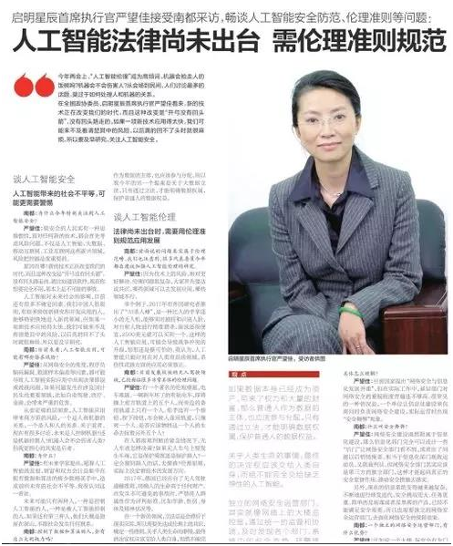 领航国际首席执行严望佳对话南方都市报采访