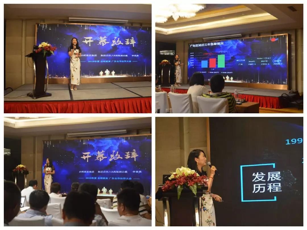 领航国际集团合伙人&高级副总裁李春燕致开幕词