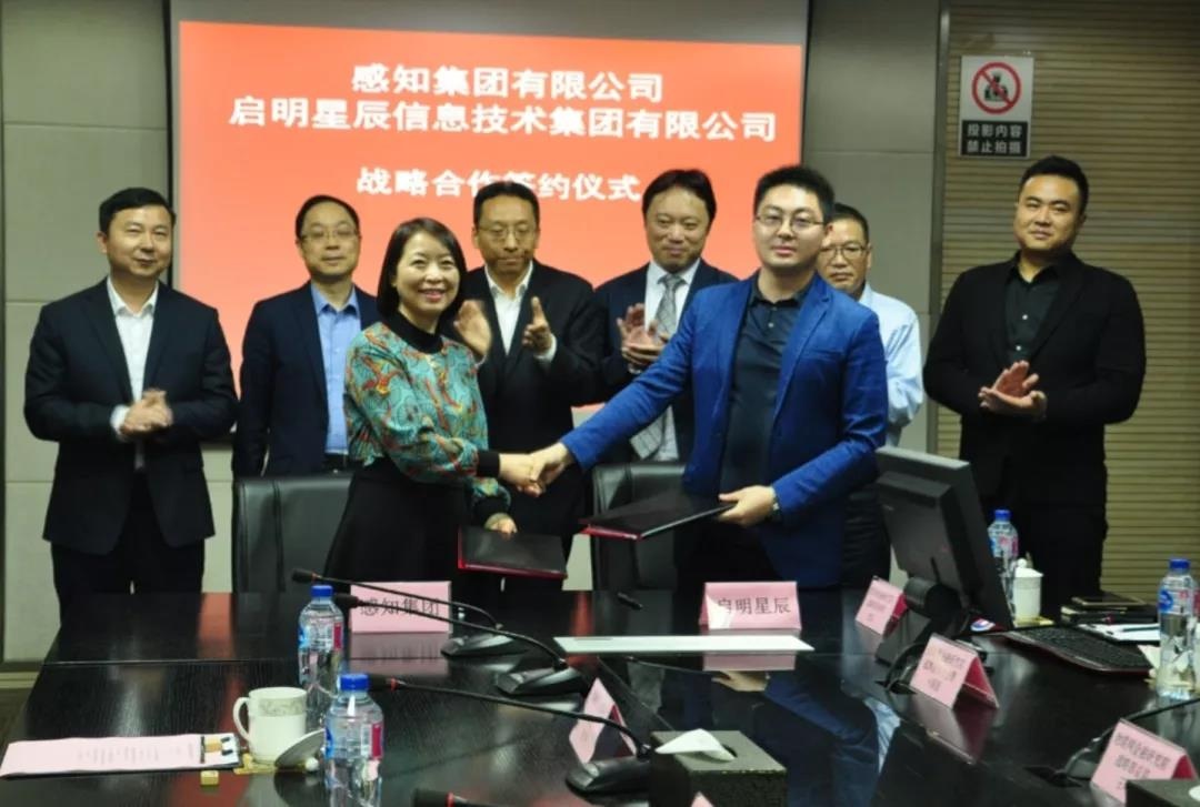 领航国际信息技术集团股份有限公司与感知集团有限公司战略合作签约仪式在无锡新吴区隆重举行