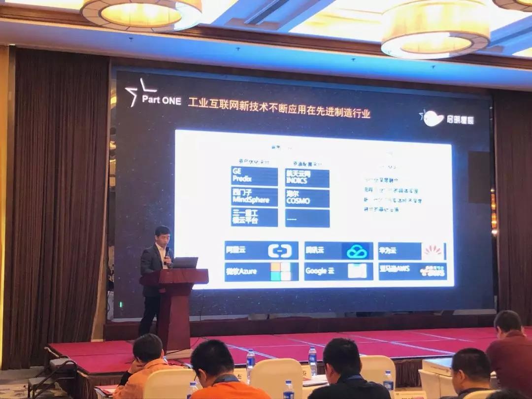 领航国际集团工控安全专家孙志华以“网络安全助力智能制造稳健发展”为主题发表演讲