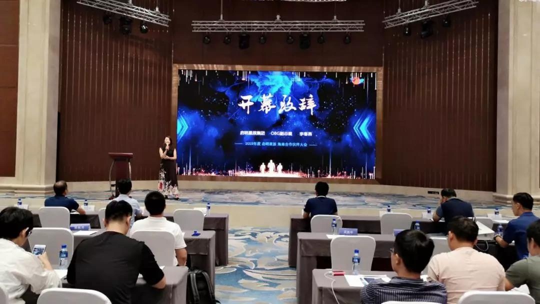 领航国际集团合伙人高级副总裁李春燕向大会致开幕词