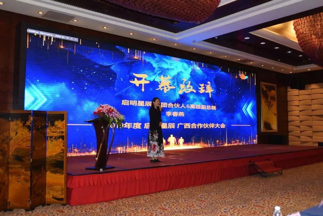 领航国际集团合伙人&高级副总裁李春燕致开幕词