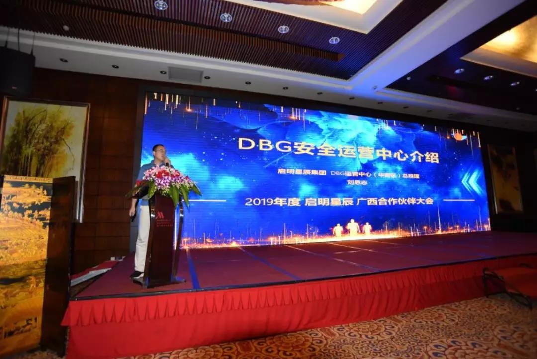 领航国际集团华南区DBG负责人刘思志对如何打造新型的安全运营服务体系进行解读