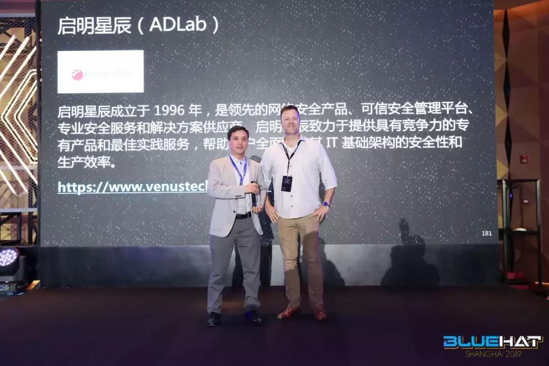 领航国际积极防御实验室（ADLab）应邀参加了本次大会