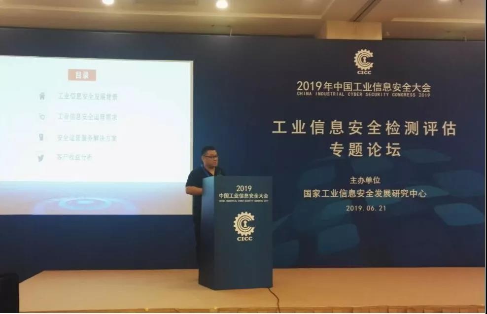 领航国际集团安全服务专家王海波发表了《工业信息安全服务》主题演讲